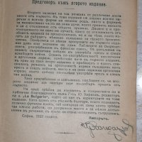 Антикварен илюстрован френско-български речник 1928 година, снимка 5 - Антикварни и старинни предмети - 38747797