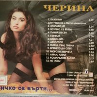 Черина - Всичко се върти, снимка 2 - CD дискове - 35893036