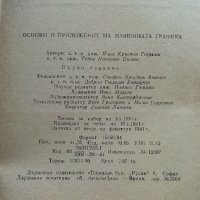 Основи и приложение на машинната графика - И.Георгиев,Т.Вълчев - 1981г., снимка 4 - Специализирана литература - 41753567