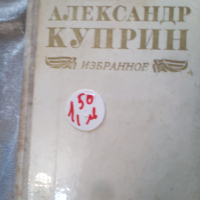 КНИГИ -на Руски език - художествени , образователни , снимка 14 - Художествена литература - 44599279