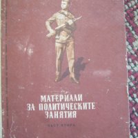 Материали за политическите знания в БНА - 1963 година, снимка 1 - Други - 41714487