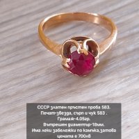 руски златен СССР пръстен проба 583, снимка 7 - Пръстени - 44161841