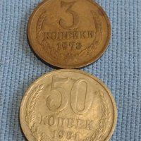 Две монети 3 копейки 1973г. / 50 копейки 1981г. СССР стари редки за КОЛЕКЦИОНЕРИ 39451, снимка 1 - Нумизматика и бонистика - 44238598