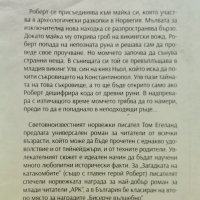 Съкровището от Константинопол Том Егеланд, снимка 2 - Художествена литература - 41267380