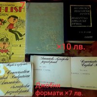 Речници-Английско-Български,Българско-Английски, снимка 3 - Чуждоезиково обучение, речници - 25410852