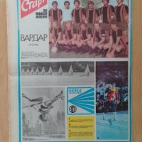Вестник Старт бр. 303 от 1977 г, снимка 1 - Колекции - 41599136