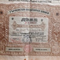 Колекция банкноти и Акция, снимка 2 - Нумизматика и бонистика - 39562523