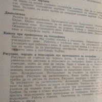 Методика на преподаването на физическа география - А.А.Половинкин, снимка 4 - Специализирана литература - 42692631