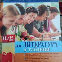 Учебници и уч. тетрадки за 12 клас, снимка 8 - Учебници, учебни тетрадки - 44143357