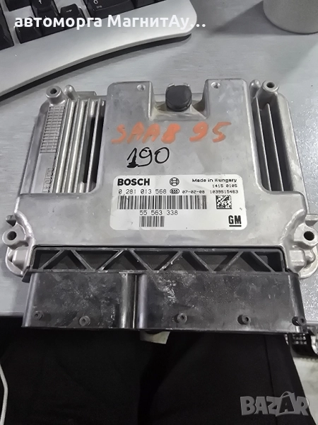 ECU компютър Saab 9-5 95 (2005-2010г.) 0281013568 / 0281013568 / 55 563 338 / 55563338, снимка 1