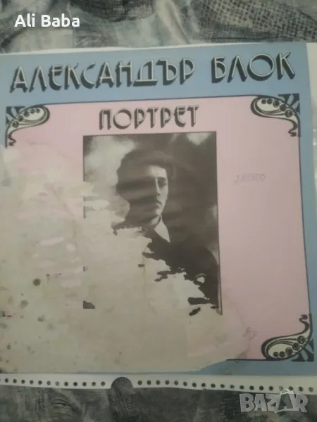 Плоча ВАА 10497 Александър Блок. Портрет , снимка 1