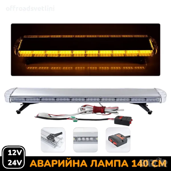 12V 24V 140 см LED Диодна Аварийна лампа Маяк за Пътна помощ Платформа, снимка 1