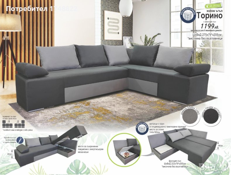 Холов ъгъл Торино с функция сън, снимка 1