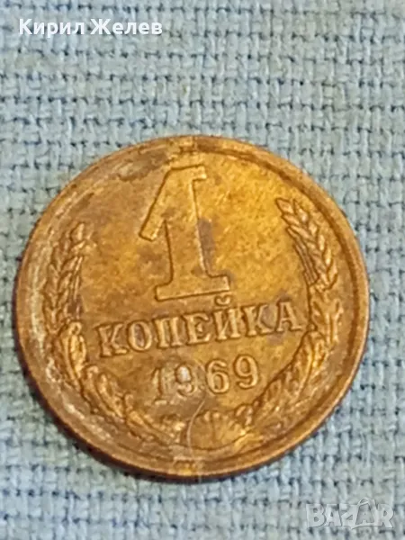 Стара монета 1 копейка 1969г. СССР рядка за КОЛЕКЦИЯ ДЕКОРАЦИЯ 38972, снимка 1