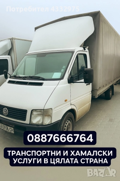 Транспортни услуги  , снимка 1