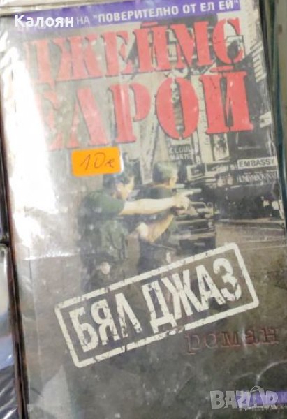 Джеймс Елрой - Бял джаз (1998), снимка 1