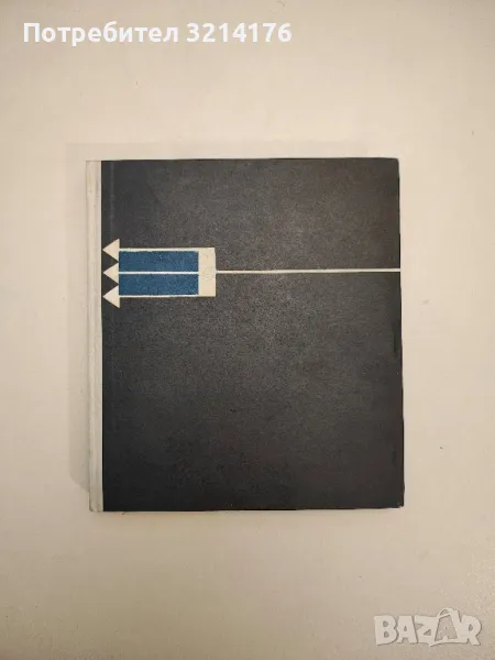 Ние идваме от морето - Ханс Хас, снимка 1