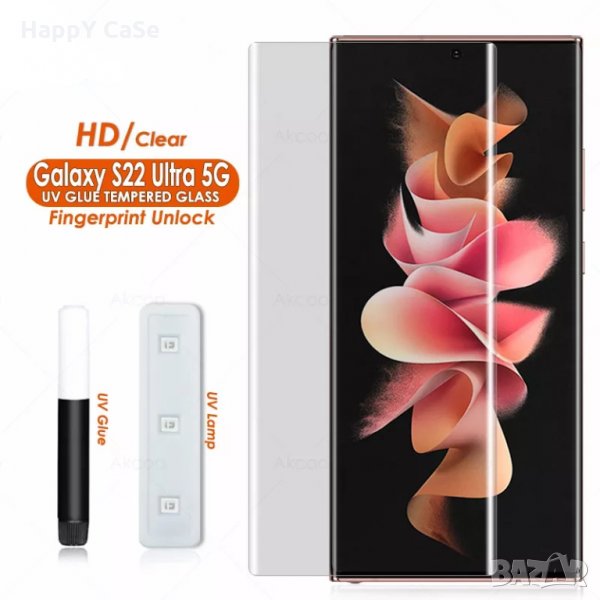 Samsung Galaxy S22 / S21 / Ultra / Plus + / 3D UV ТЕЧНО ЛЕПИЛО Стъклен протектор, снимка 1