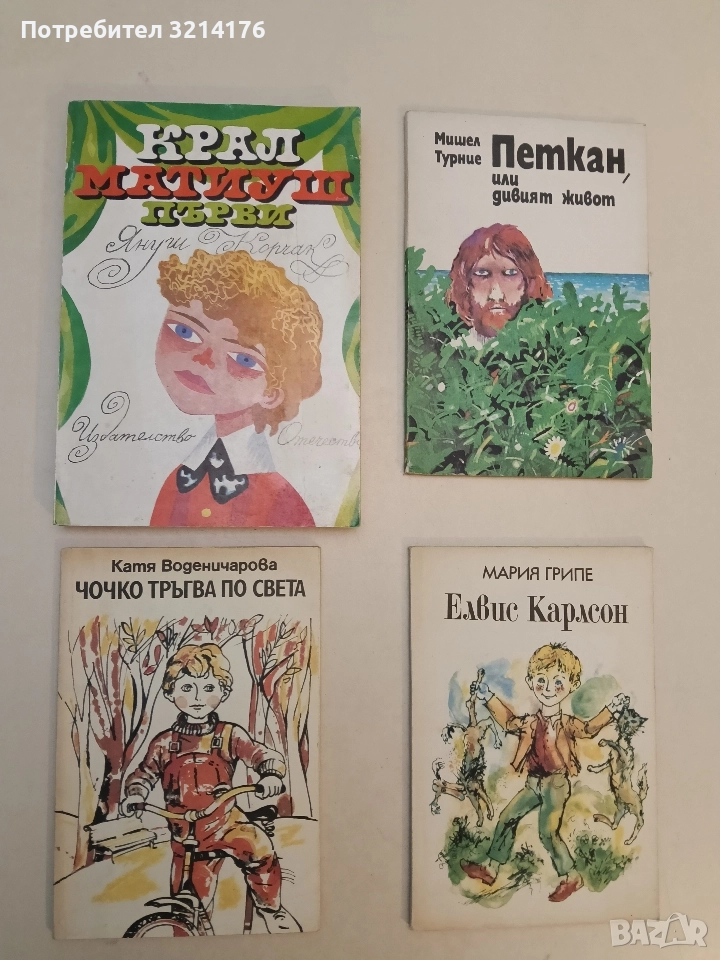 Чочко тръгва по света - Катя Воденичарова (1988), снимка 1