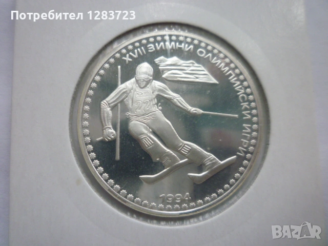 сребърна монета 50 лева 1992 година, снимка 1