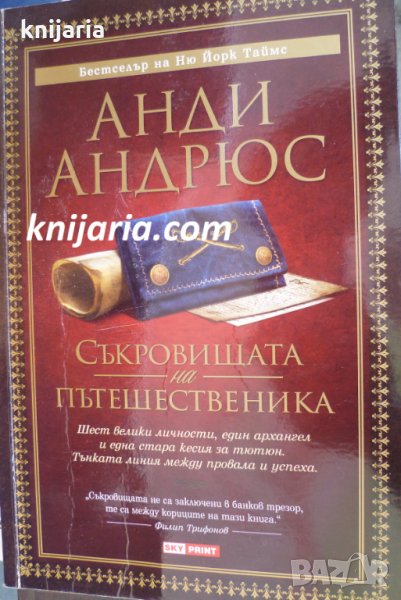 Съкровищата на пътешественика, снимка 1