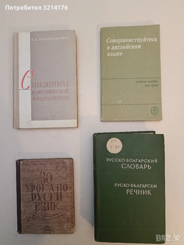 Совершенствуйтесь в английском языке - Колектив, снимка 1