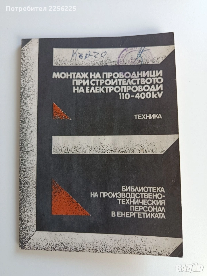 Монтаж на проводници при строителството на електропроводи 110-400kV, снимка 1