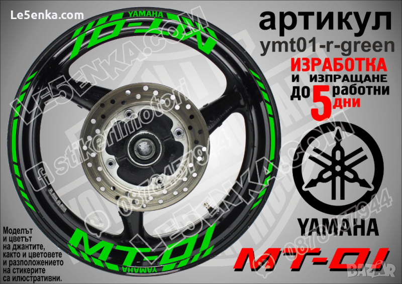 Yamaha MT-01 кантове и надписи за джанти ymt01-r-green, снимка 1