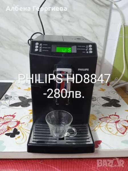 Кафе автомат PHILIPS HD 8847, снимка 1