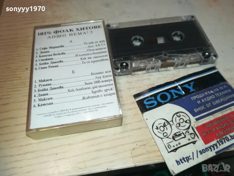 ЛОШО НЕМА 5-КАСЕТА 2410241043, снимка 1