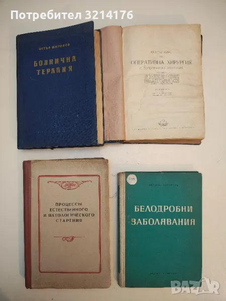 Белодробни заболявания - Любомир Дойчинов, снимка 1