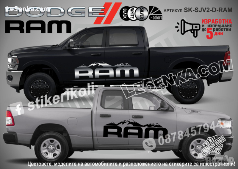 Dodge RAM стикери надписи лепенки фолио SK-SJV2-D-RAM, снимка 1