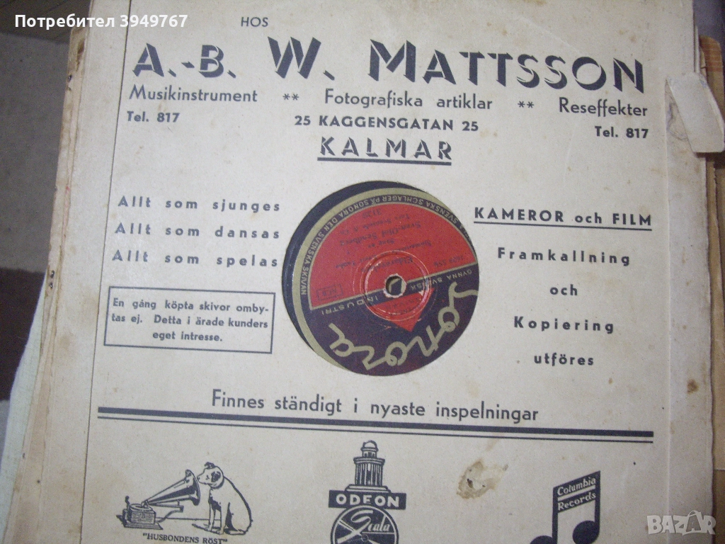 Стара бакелитова грамофонна плоча, снимка 1