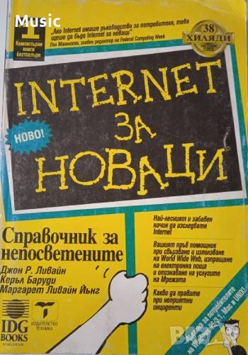 Internet за новаци, снимка 1
