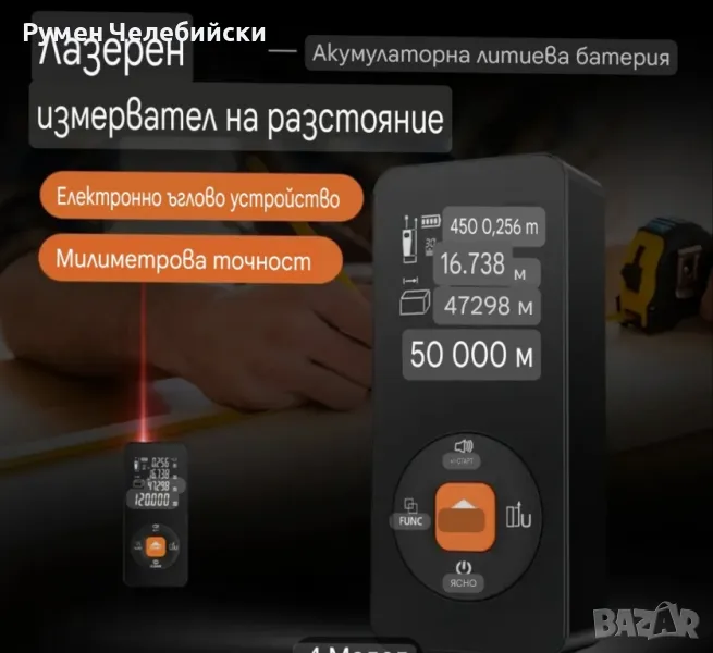 Лазерен Далекомер, снимка 1