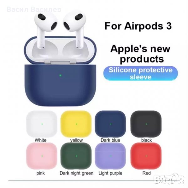 Кейс за Apple Airpods 3, снимка 1