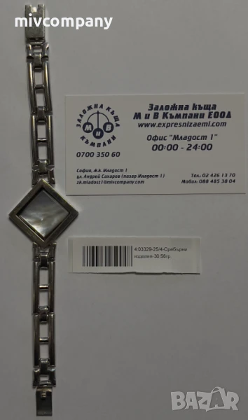 Сребърна Гривна 30.56гр 20.5см., снимка 1