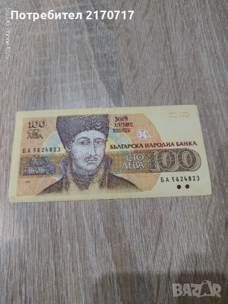 Банкнота 100 лева 1993 година, снимка 1