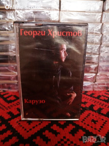 Георги Христов - Карузо, снимка 1