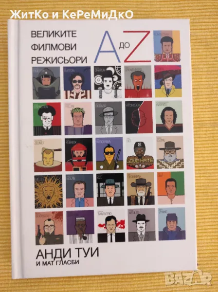 Анди Туи, Мат Гласби - Великите филмови режисьори, снимка 1