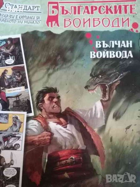 Българските войводи, бр. 6: Вълчан войвода- Симеон Асенов, снимка 1