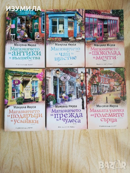 Цялата серия книги за вълшебната уличка "Валери Лейн" на Мануела Инуса , снимка 1