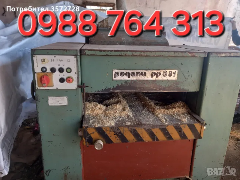 Щтрайхмус 810 Родопи , снимка 1