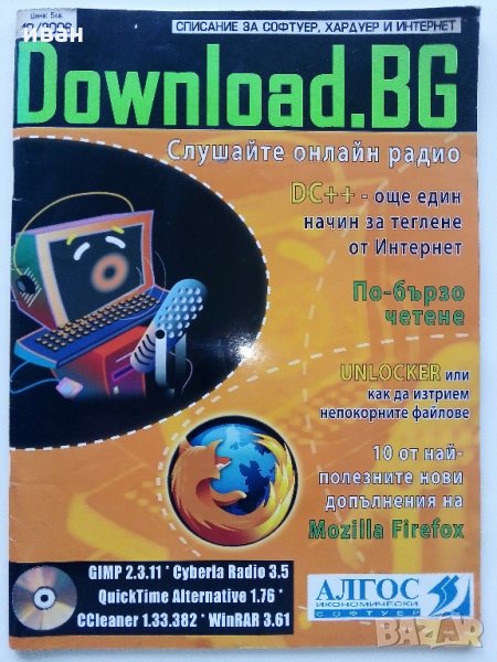 Списание "Download.BG" - 2006 г.- брой 10., снимка 1