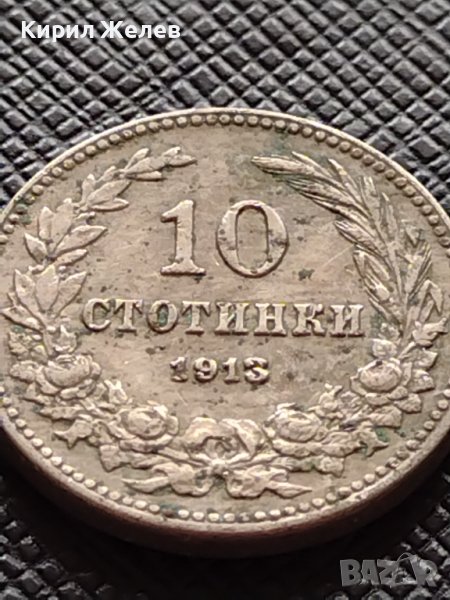 МОНЕТА 10 стотинки 1913г. ЦАРСТВО БЪЛГАРИЯ СТАРА РЯДКА ЗА ЦЕНИТЕЛИ КОЛЕКЦИЯ 36172, снимка 1
