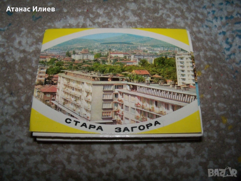 Соц фото сувенир картички от Стара Загора 1975г. Дипляна , снимка 1