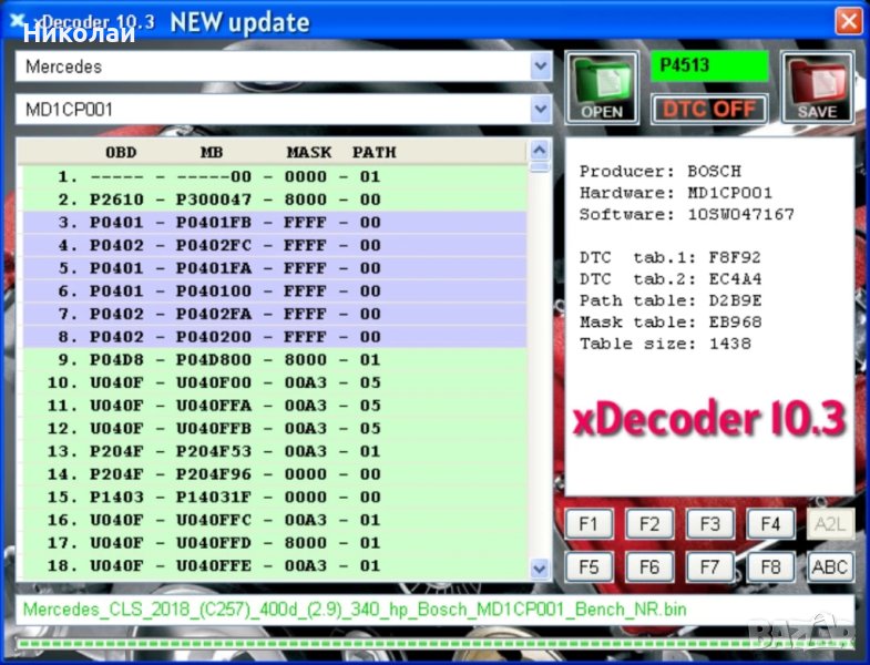 xDecoder 10.3 DTC Remove, снимка 1