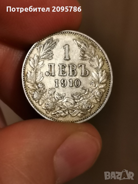 1 лев 1910 г Ч68, снимка 1