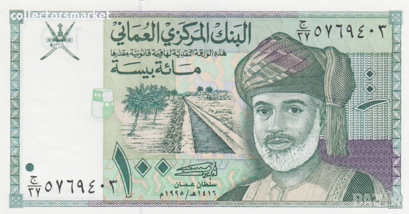 100 байса 1995, Оман, снимка 1