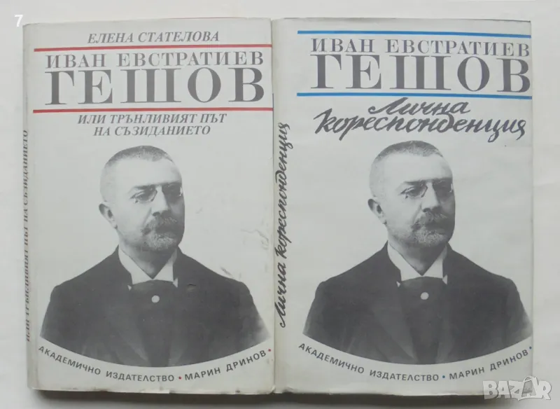 Книга Иван Евстратиев Гешов. Том 1-2 Елена Стателова 1994 г., снимка 1